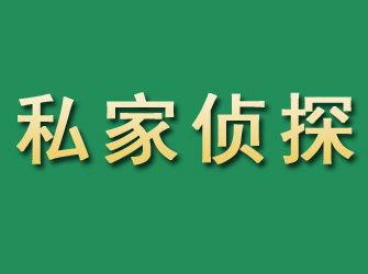 邢台市私家正规侦探