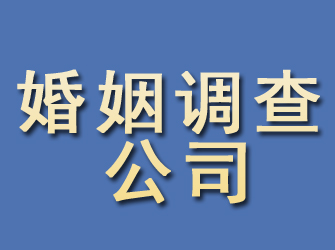 邢台婚姻调查公司