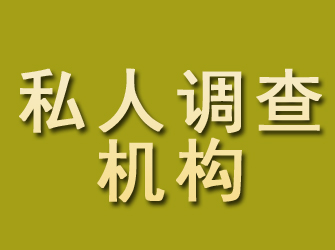 邢台私人调查机构